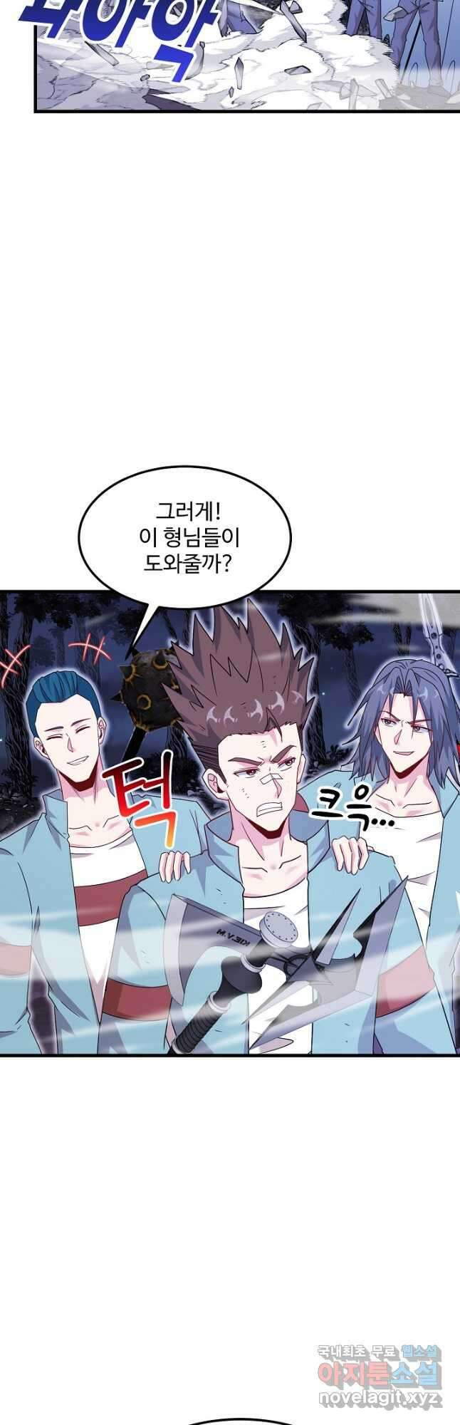신급으로 레벨업! 121화 5