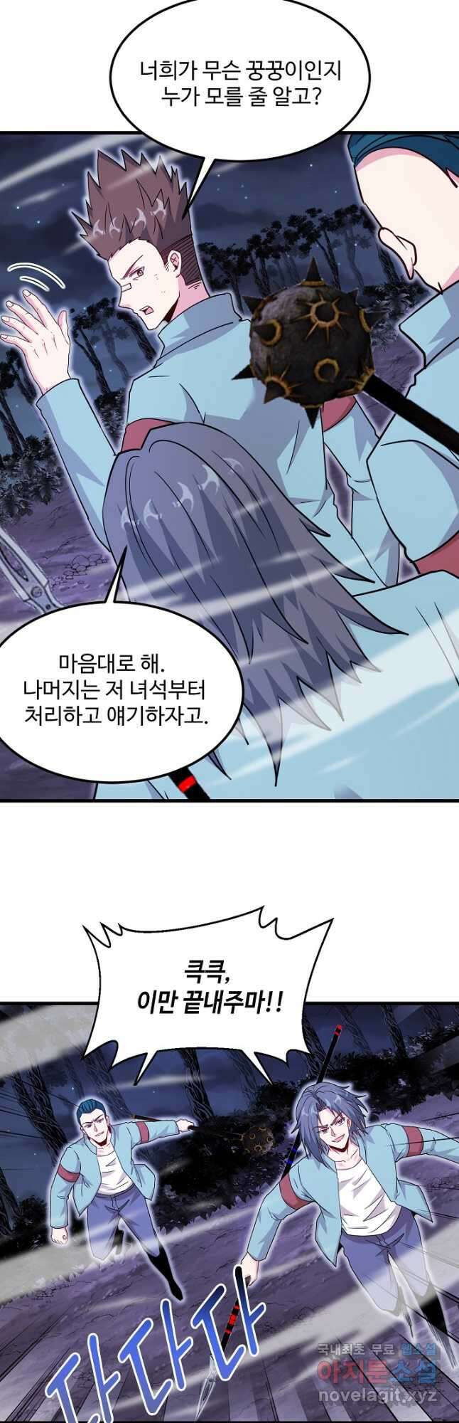 신급으로 레벨업! 121화 6