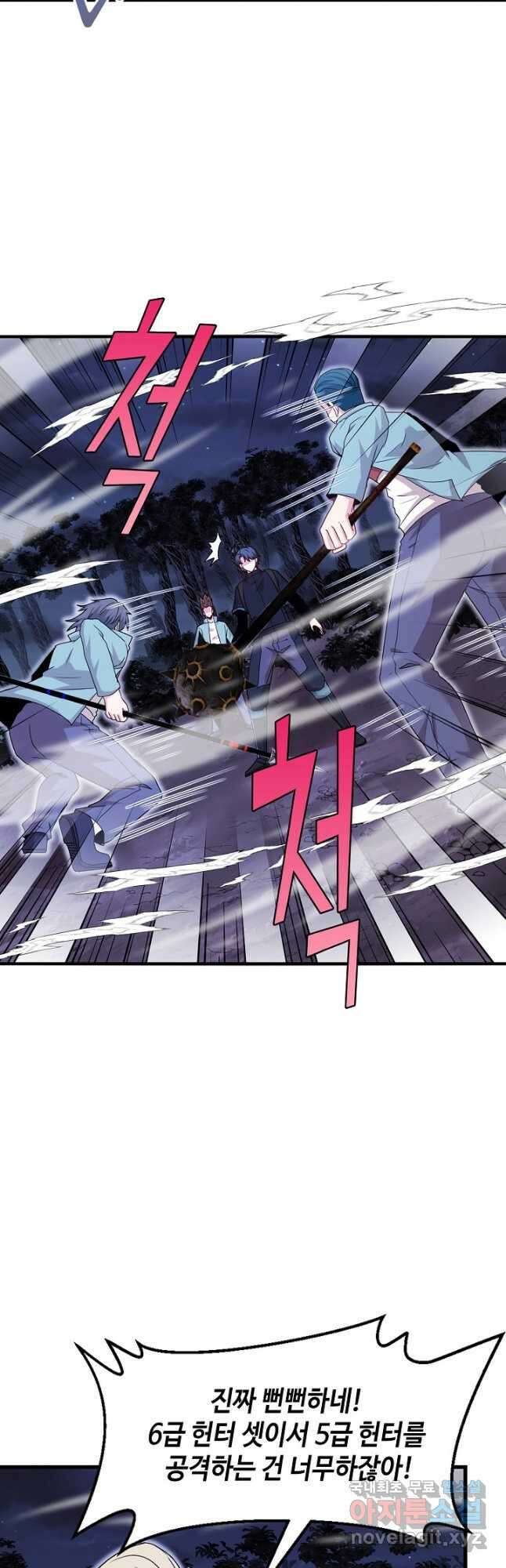 신급으로 레벨업! 121화 7