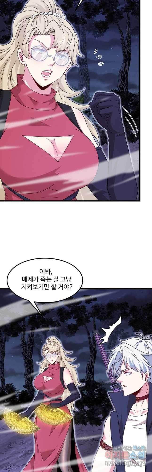 신급으로 레벨업! 121화 8
