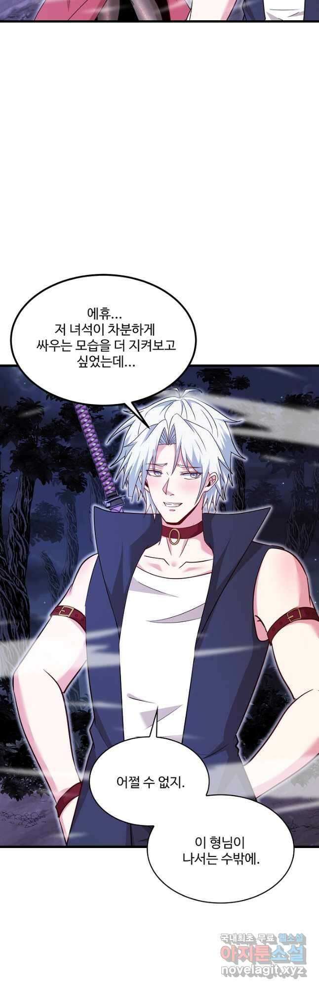 신급으로 레벨업! 121화 9