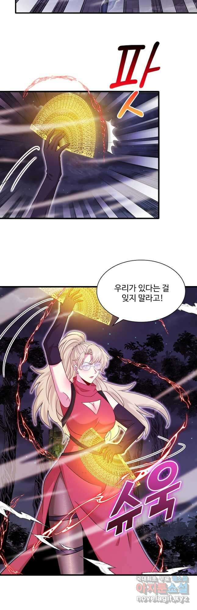 신급으로 레벨업! 121화 12