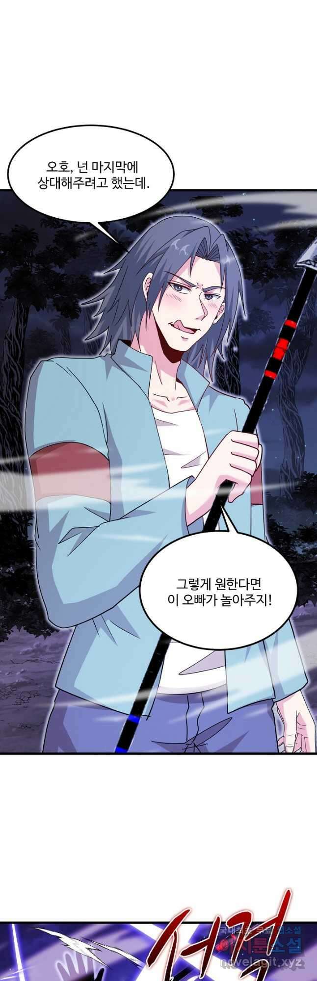 신급으로 레벨업! 121화 13