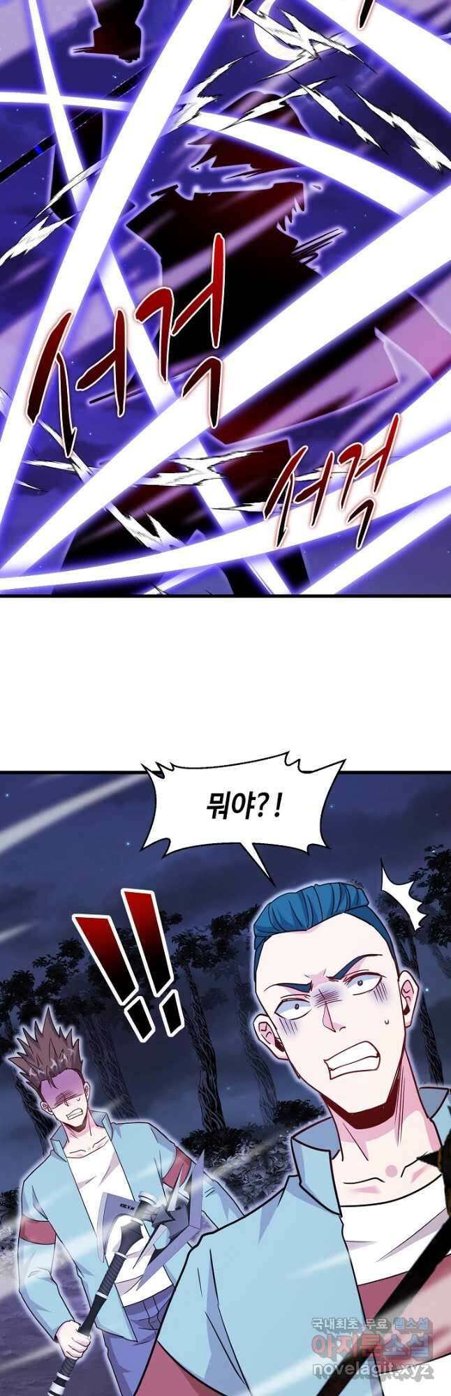 신급으로 레벨업! 121화 14