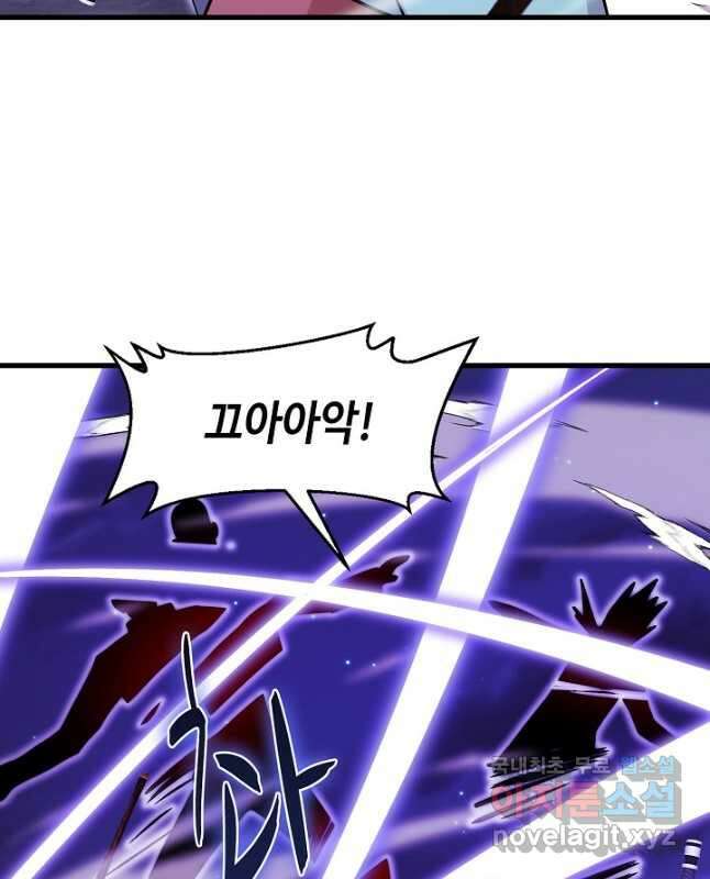 신급으로 레벨업! 121화 15