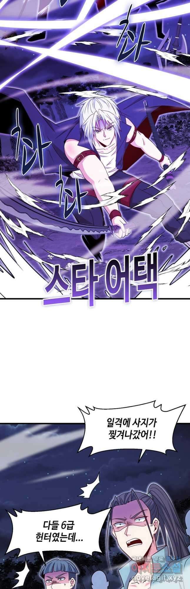 신급으로 레벨업! 121화 16