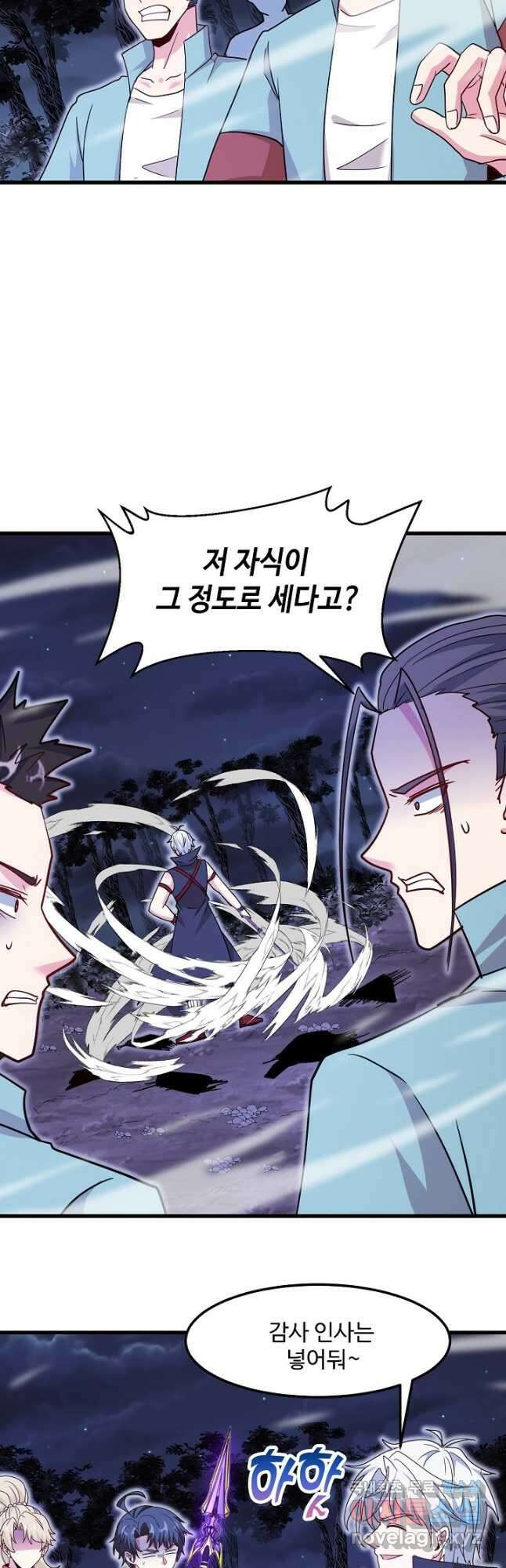 신급으로 레벨업! 121화 17