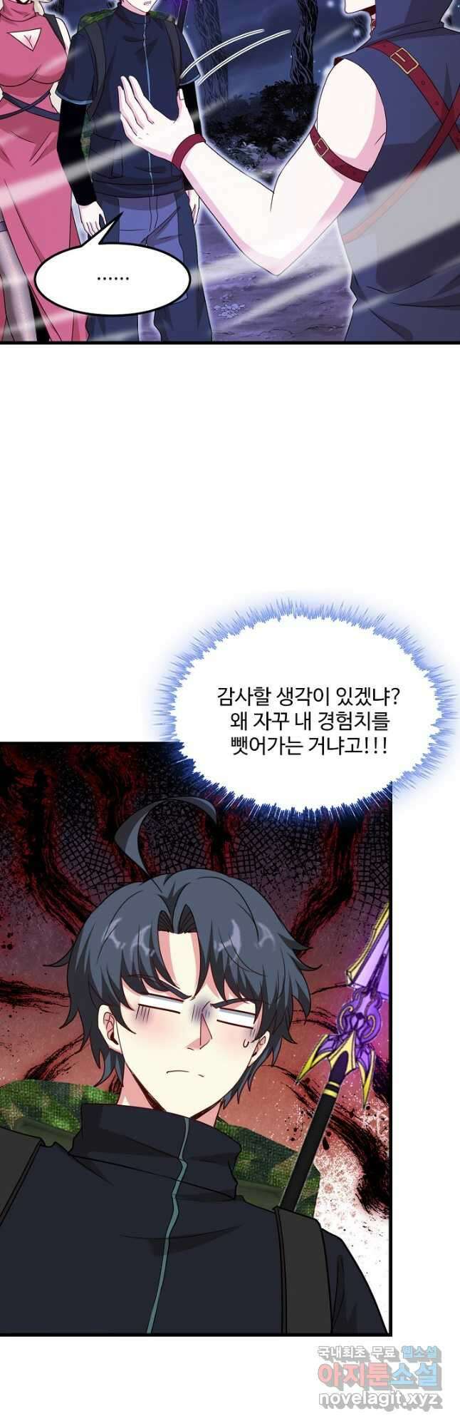신급으로 레벨업! 121화 18