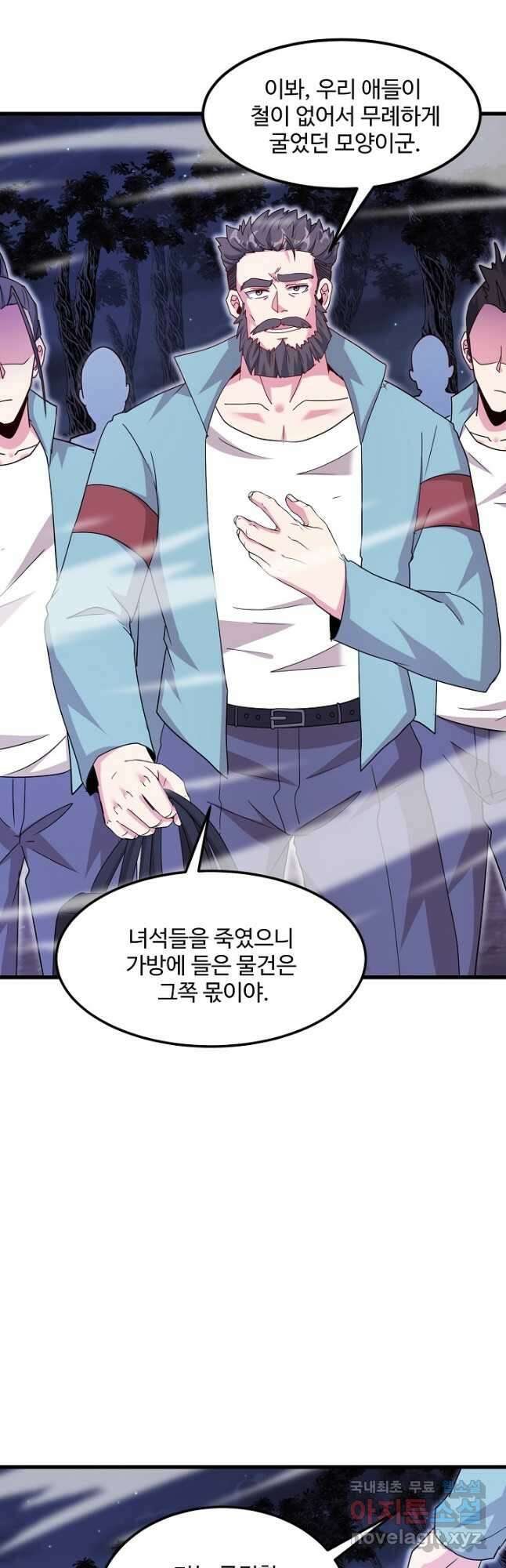 신급으로 레벨업! 121화 20
