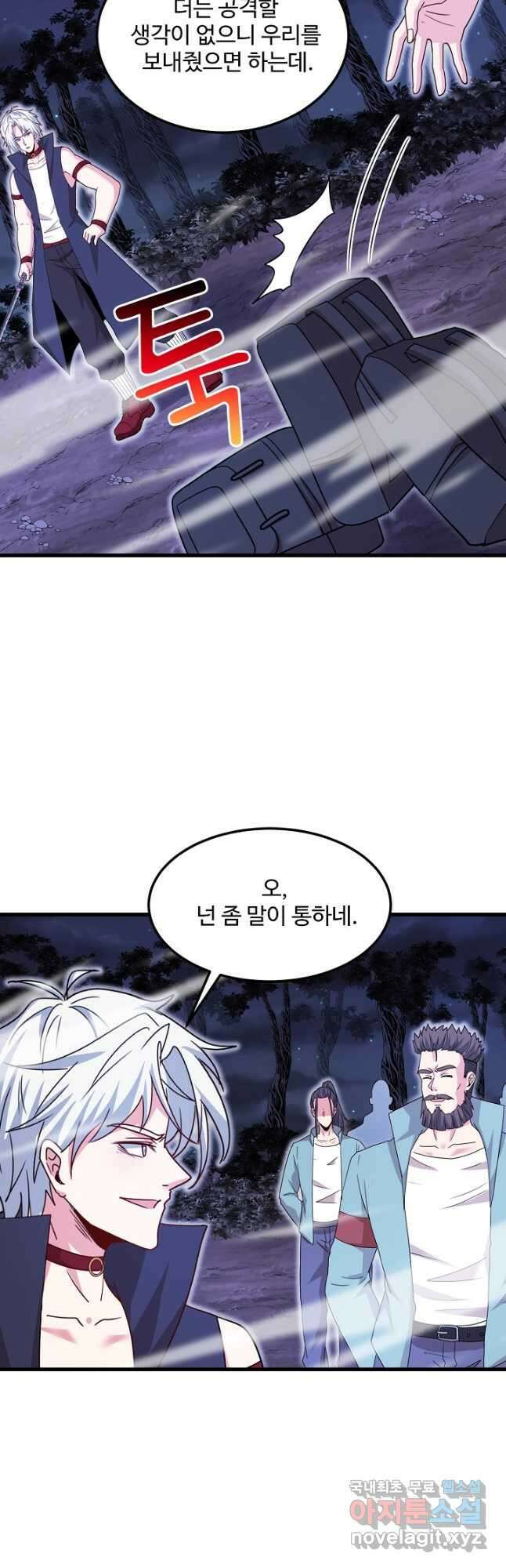 신급으로 레벨업! 121화 21