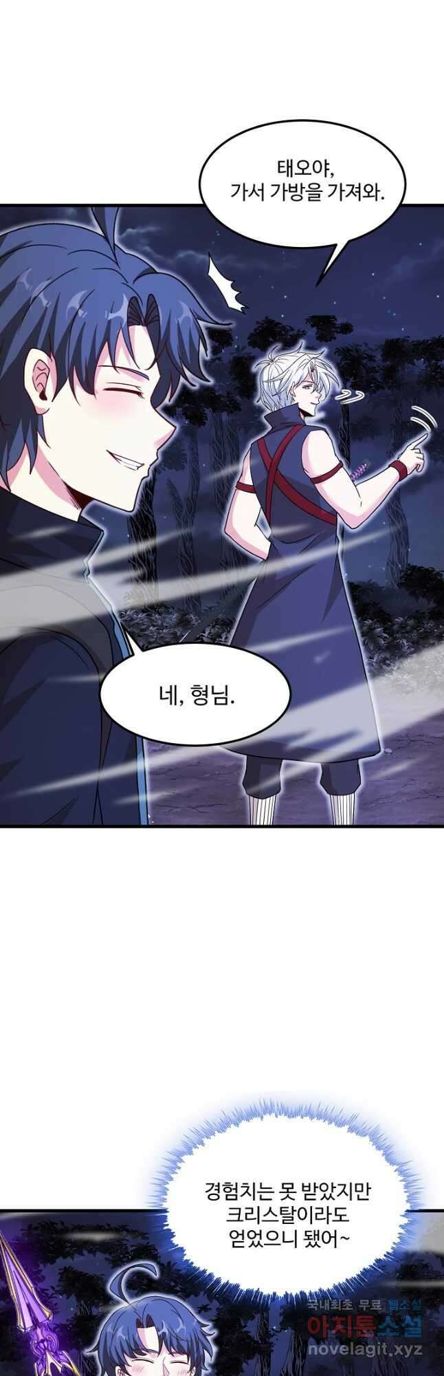 신급으로 레벨업! 121화 22