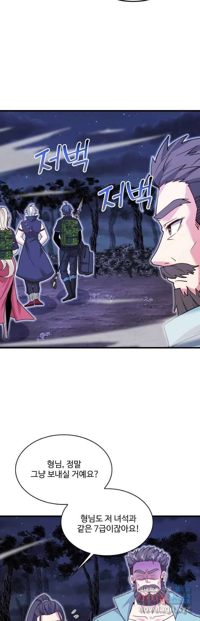 신급으로 레벨업! 121화 24