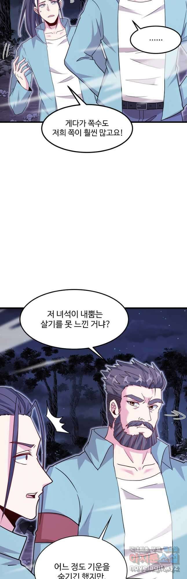 신급으로 레벨업! 121화 25