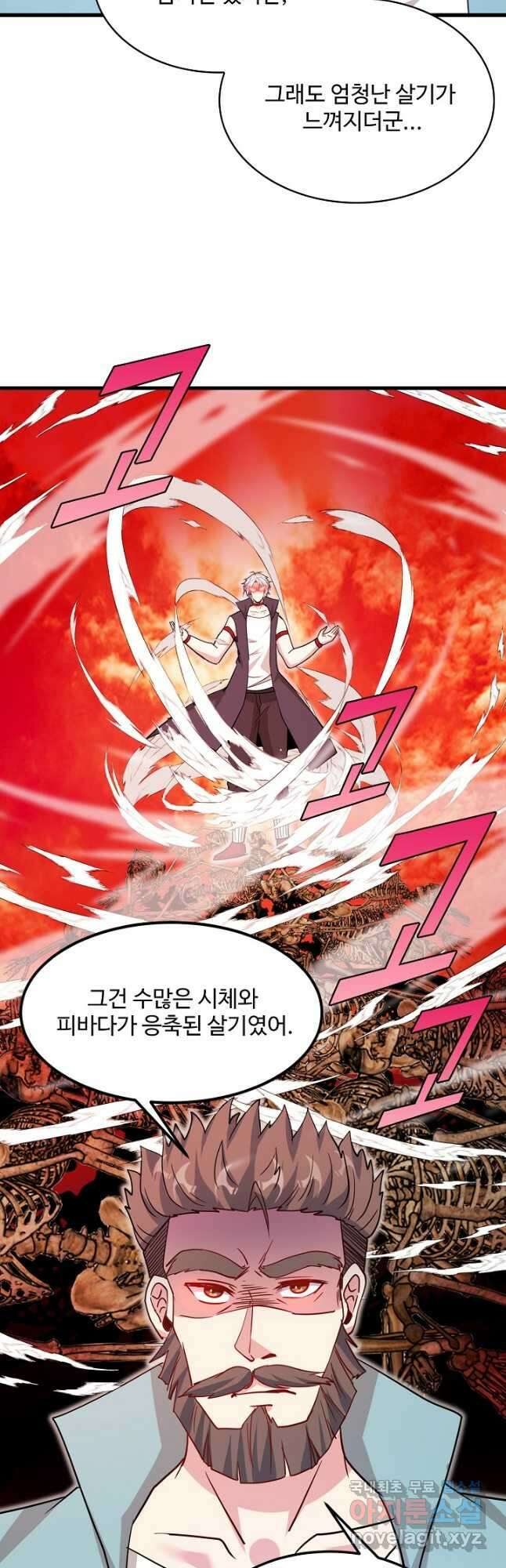 신급으로 레벨업! 121화 26
