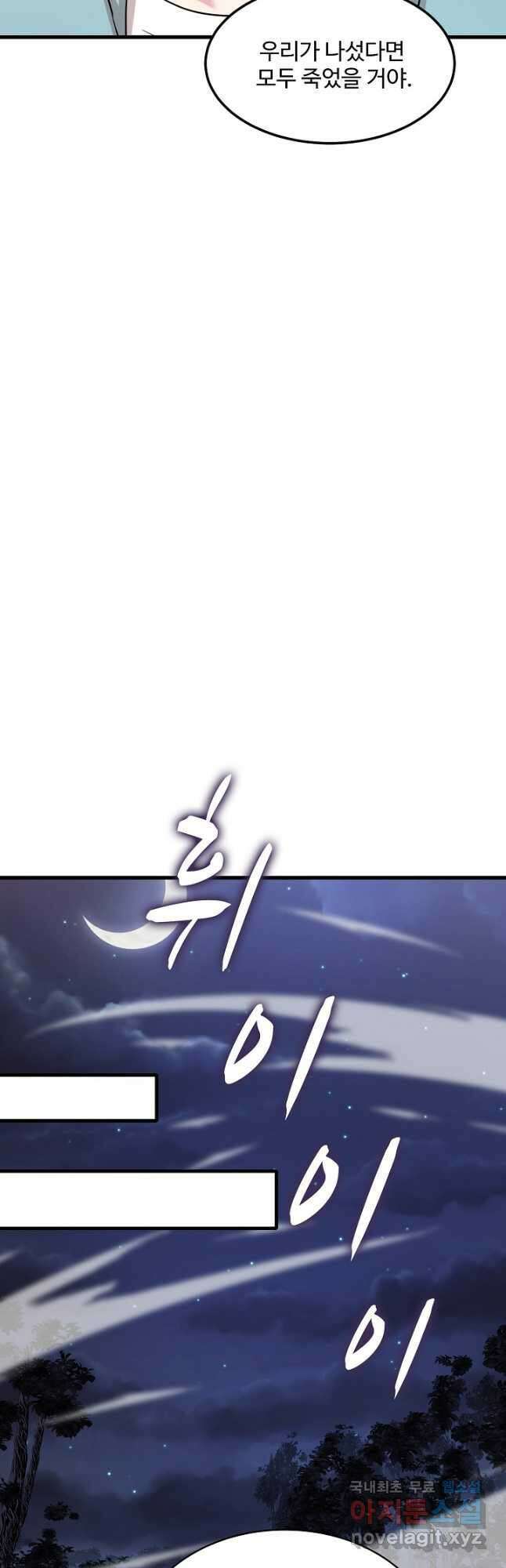 신급으로 레벨업! 121화 27