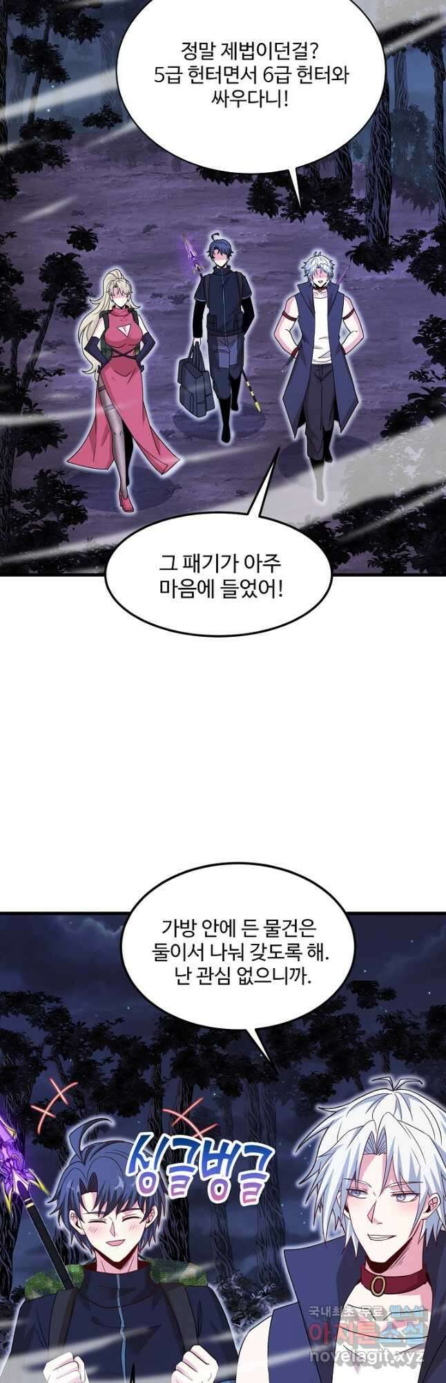 신급으로 레벨업! 121화 28
