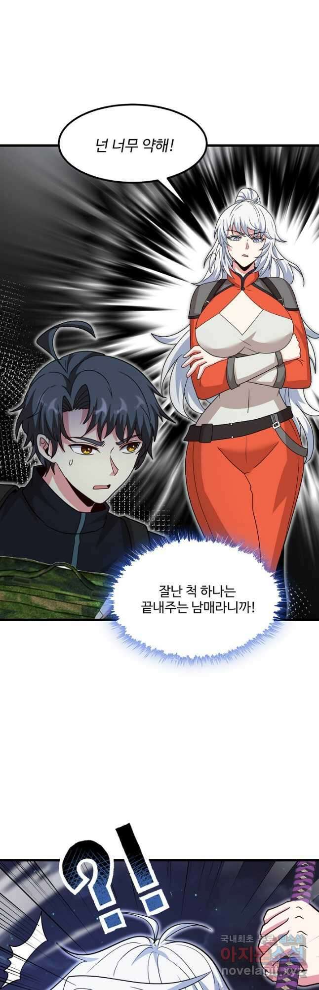 신급으로 레벨업! 121화 31