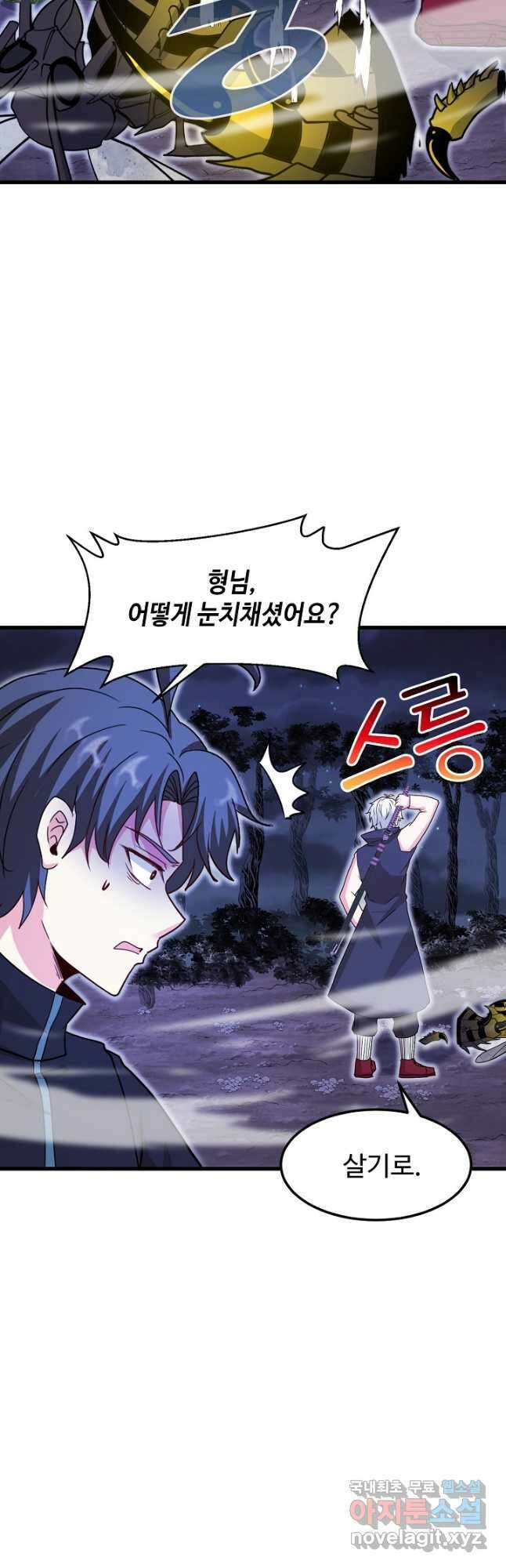 신급으로 레벨업! 121화 34