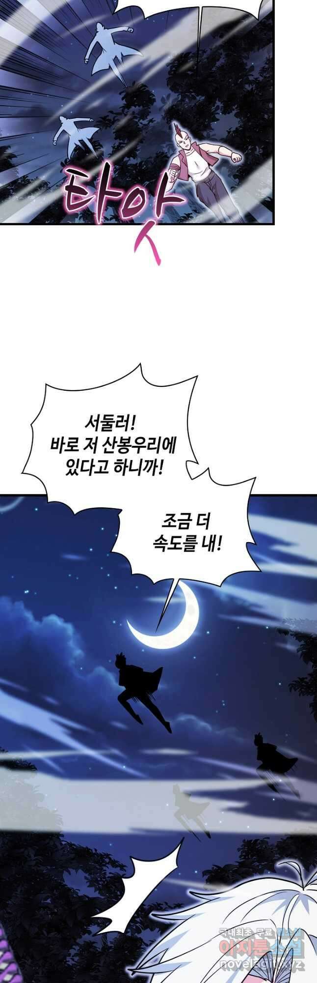 신급으로 레벨업! 121화 42