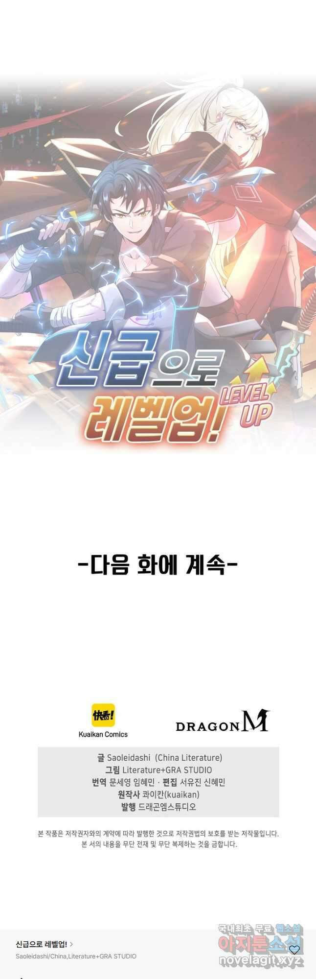 신급으로 레벨업! 121화 47