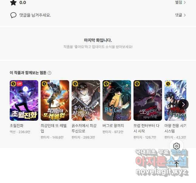 신급으로 레벨업! 121화 48