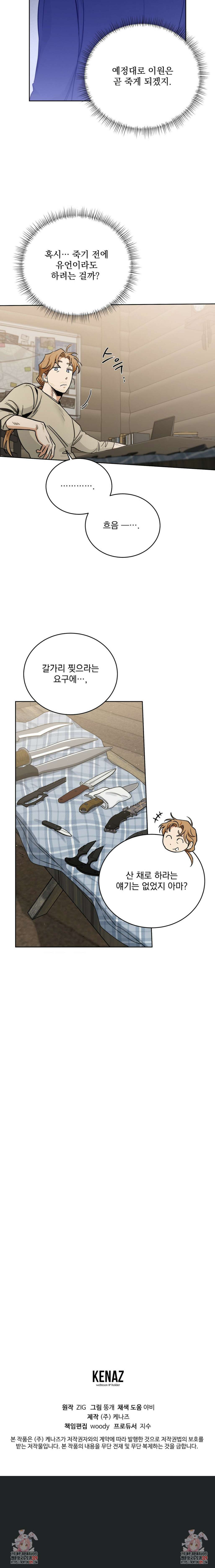 장미와 샴페인 외전 31화 5