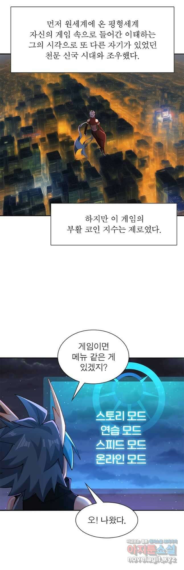 이세계에서 만렙 찍기 279화 2