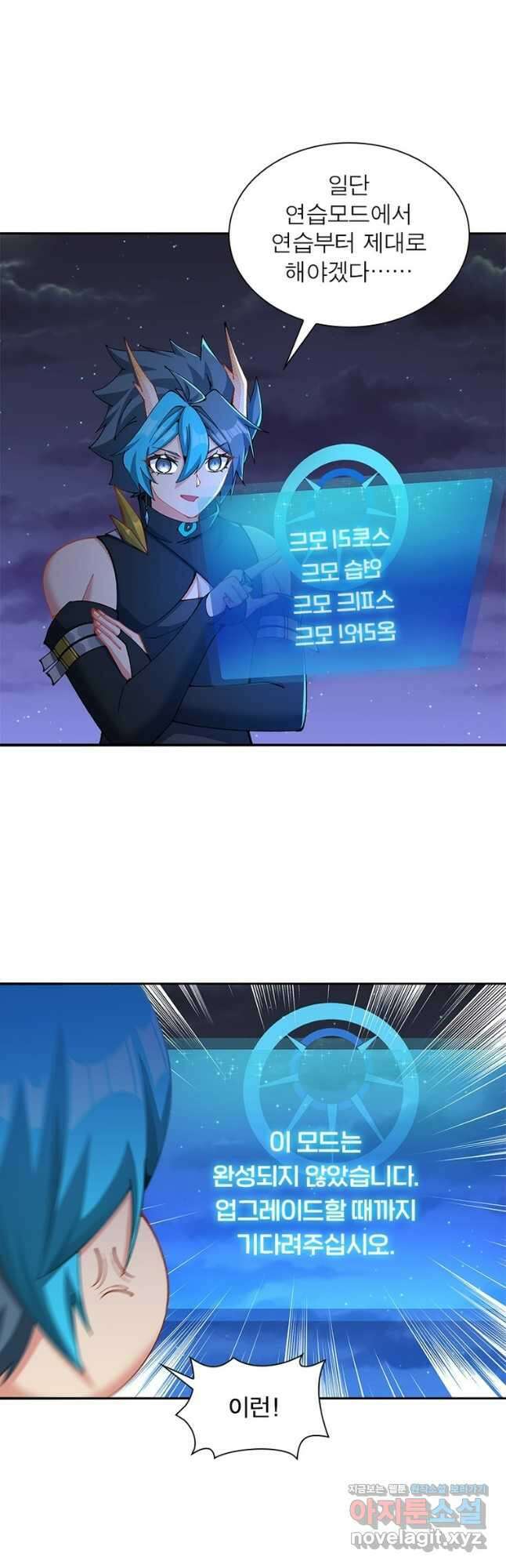이세계에서 만렙 찍기 279화 3