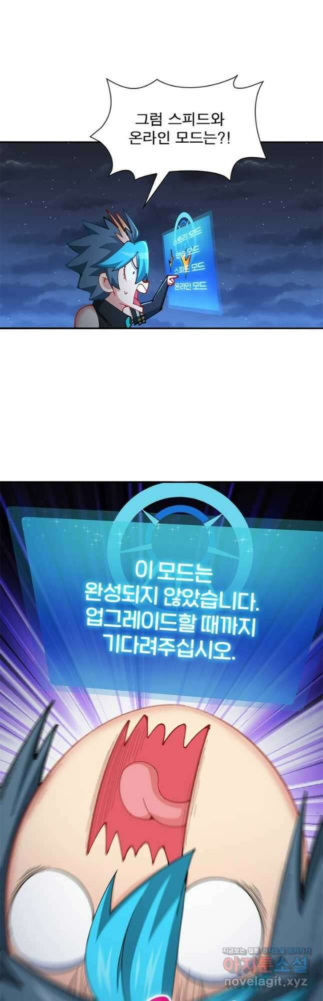 이세계에서 만렙 찍기 279화 4