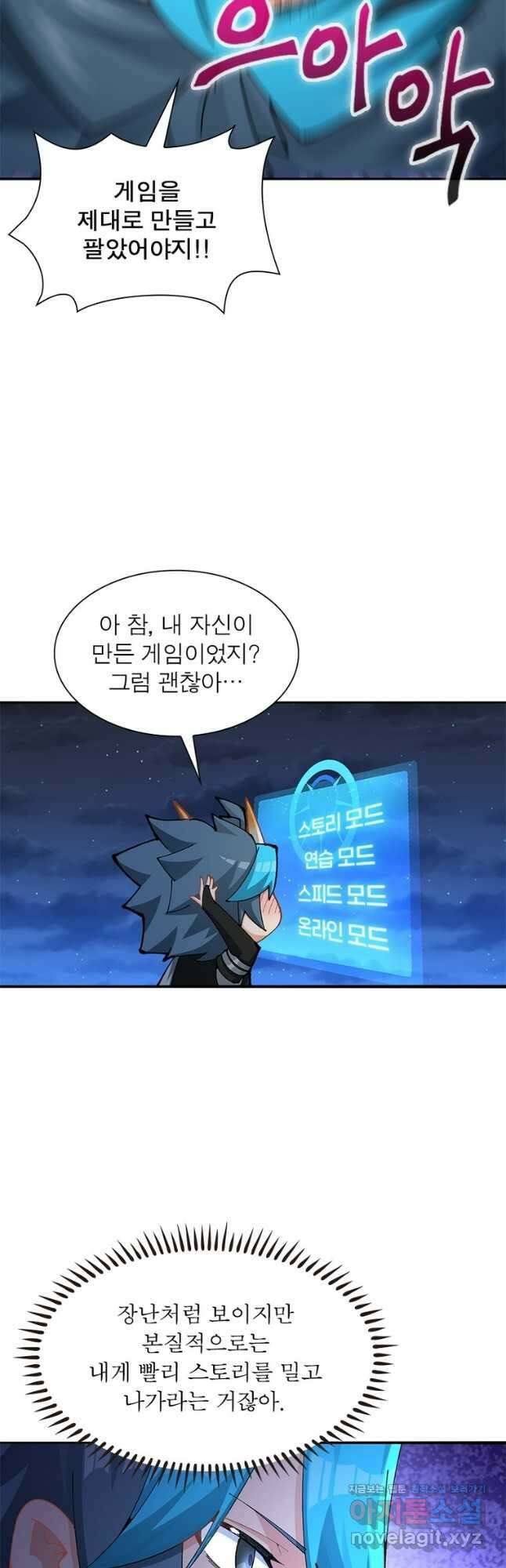 이세계에서 만렙 찍기 279화 5
