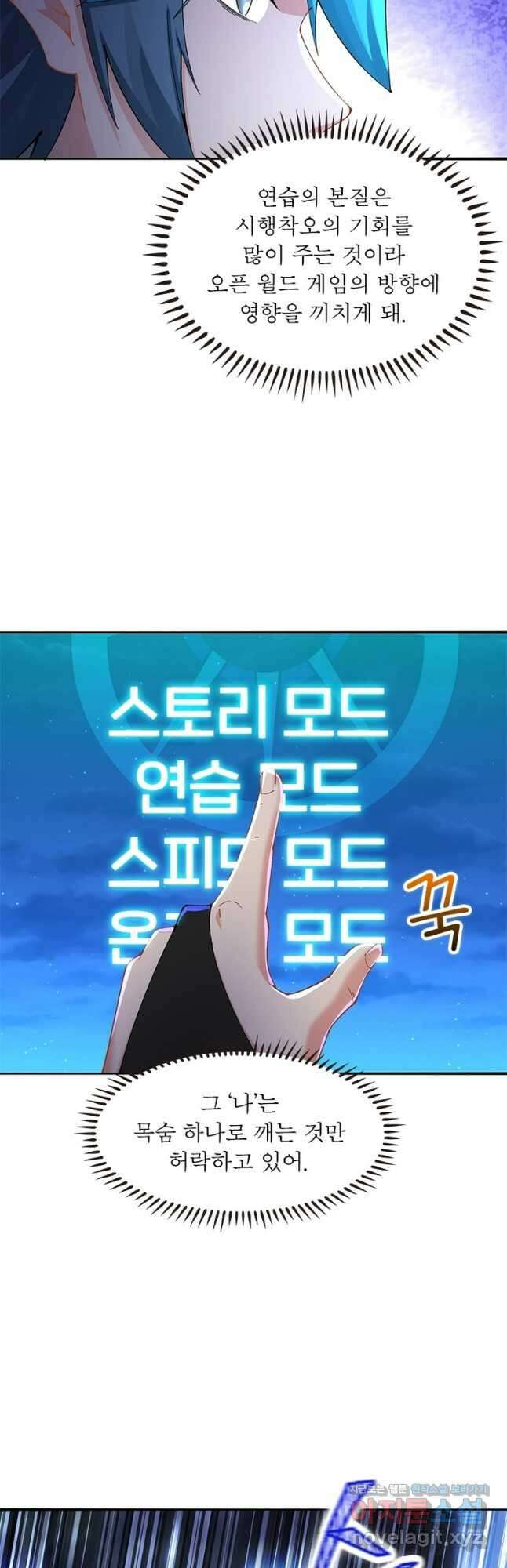 이세계에서 만렙 찍기 279화 6