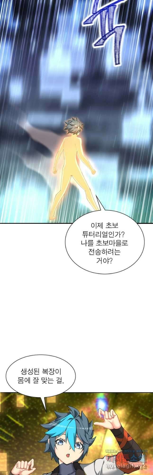 이세계에서 만렙 찍기 279화 7