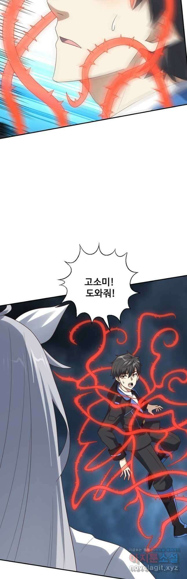 흙수저, 시스템에게 선택받다 250화 5