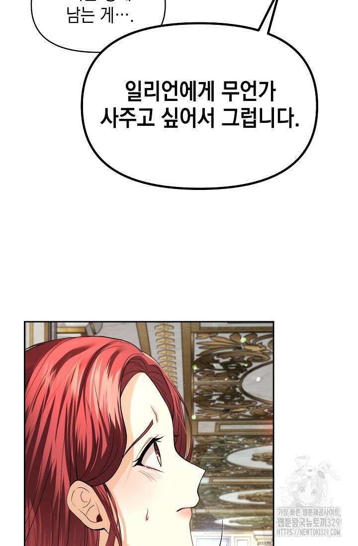 이혼이 조건입니다 17화 6
