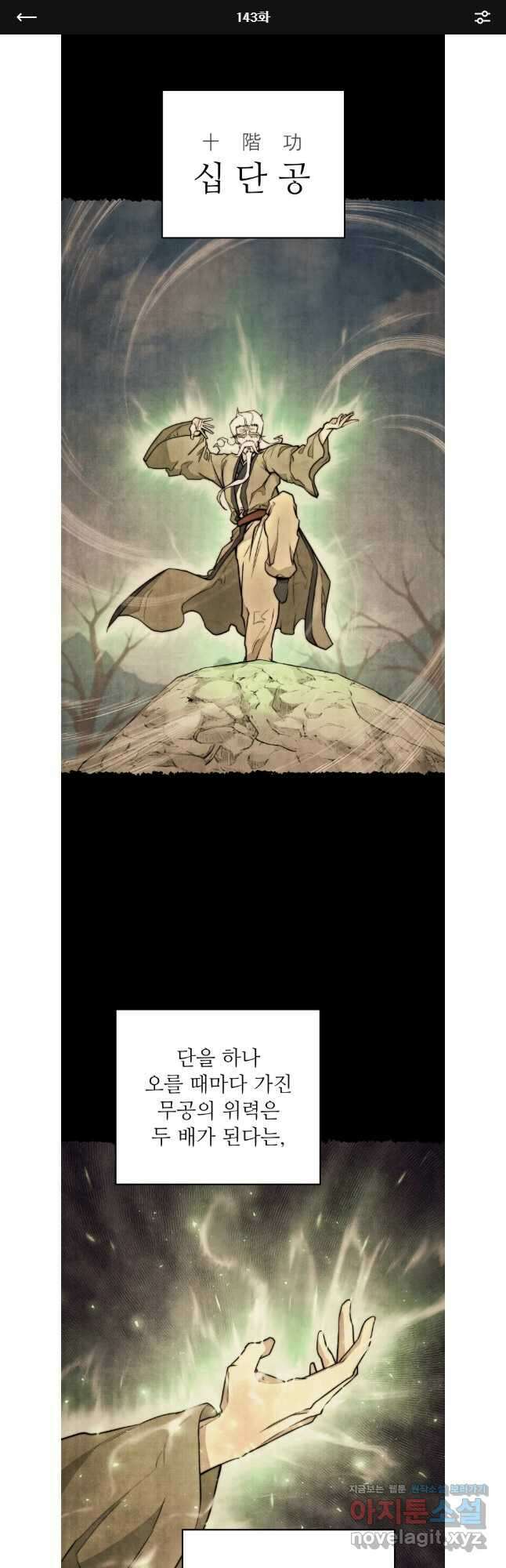 관존 이강진 143화 1