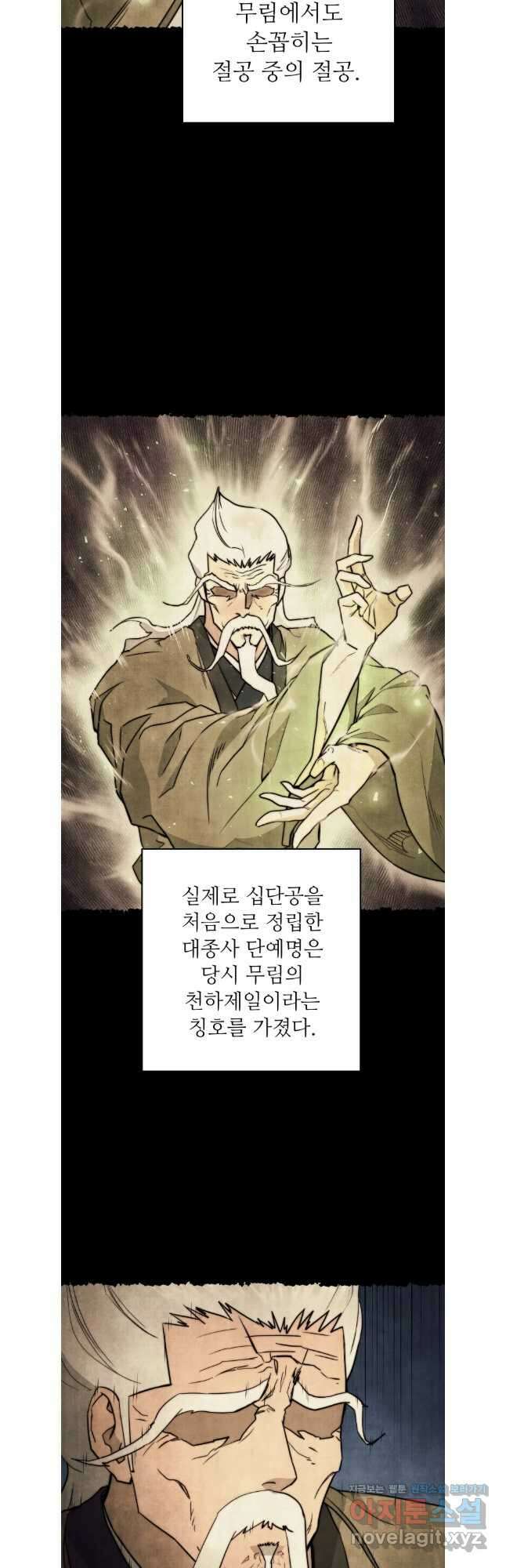 관존 이강진 143화 2