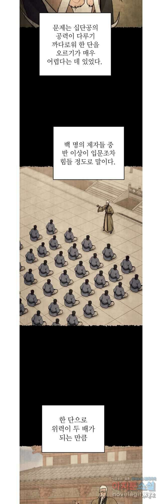 관존 이강진 143화 3