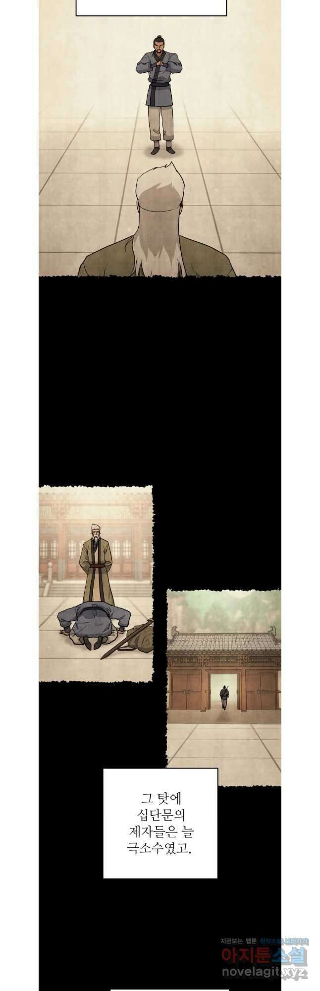 관존 이강진 143화 5