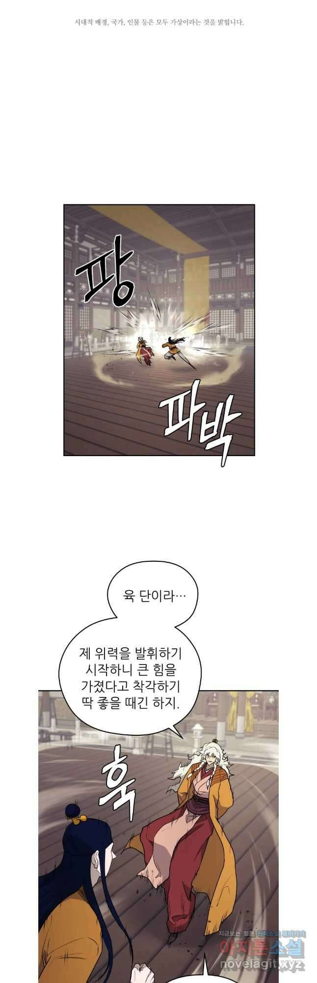 관존 이강진 143화 7