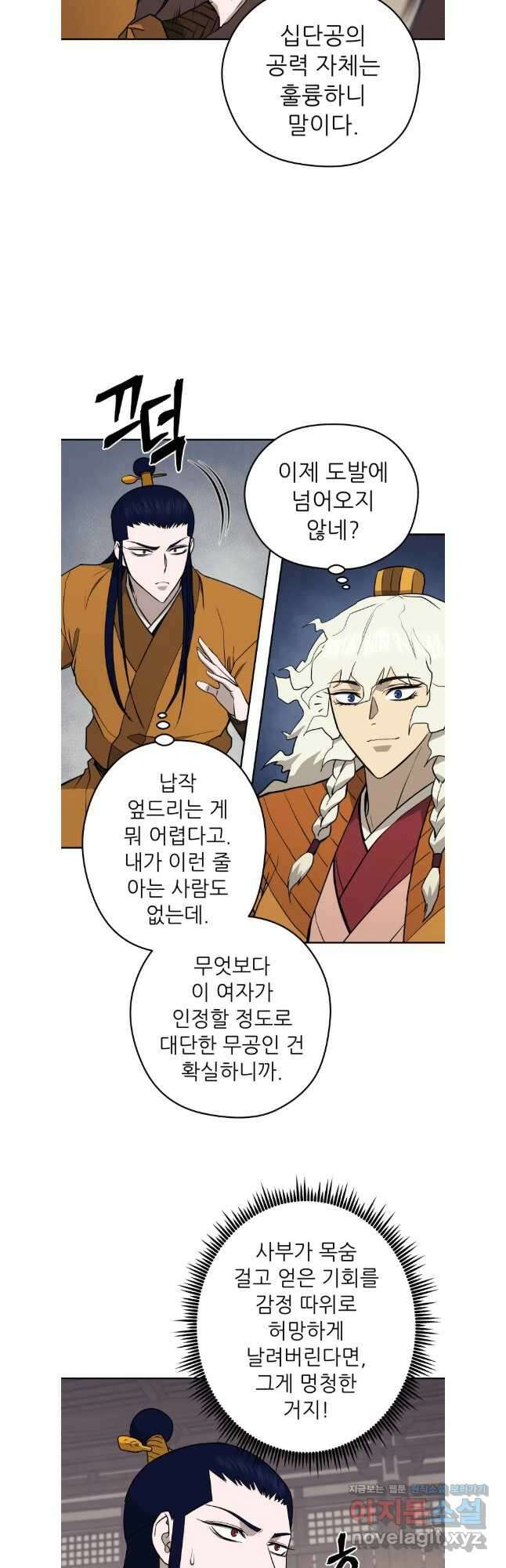 관존 이강진 143화 8