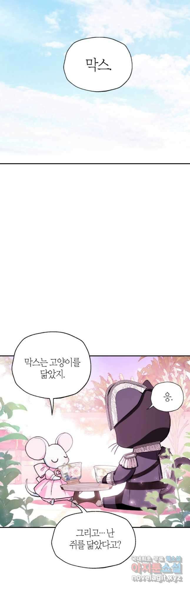 아빠, 나 이 결혼 안 할래요! 외전 5화 2