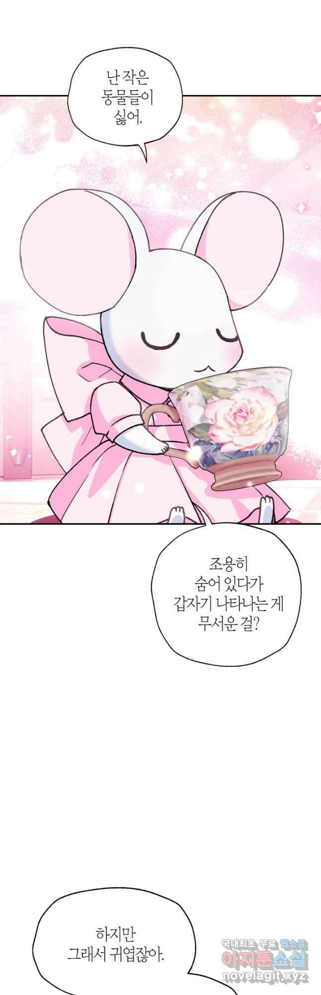 아빠, 나 이 결혼 안 할래요! 외전 5화 4