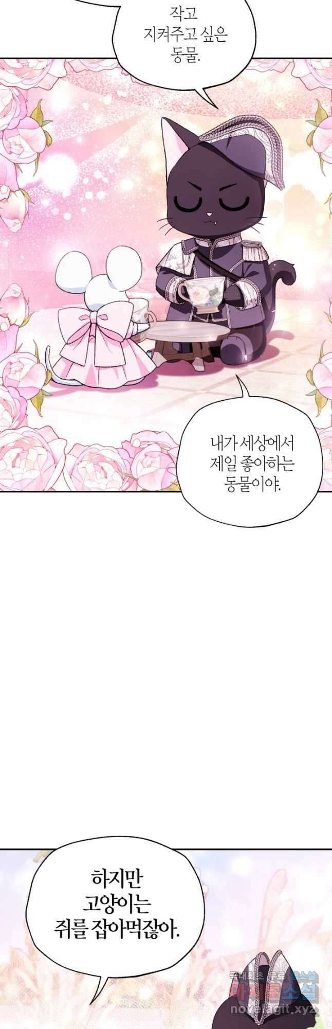 아빠, 나 이 결혼 안 할래요! 외전 5화 5