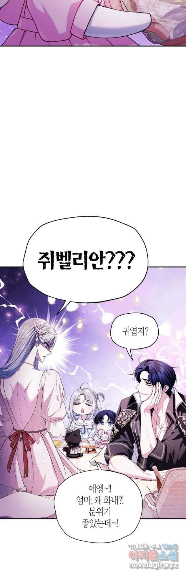 아빠, 나 이 결혼 안 할래요! 외전 5화 7