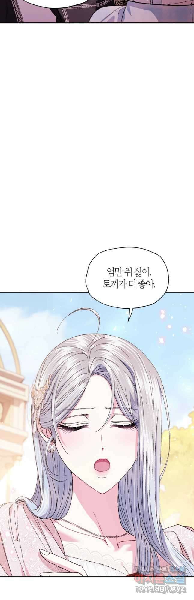 아빠, 나 이 결혼 안 할래요! 외전 5화 9