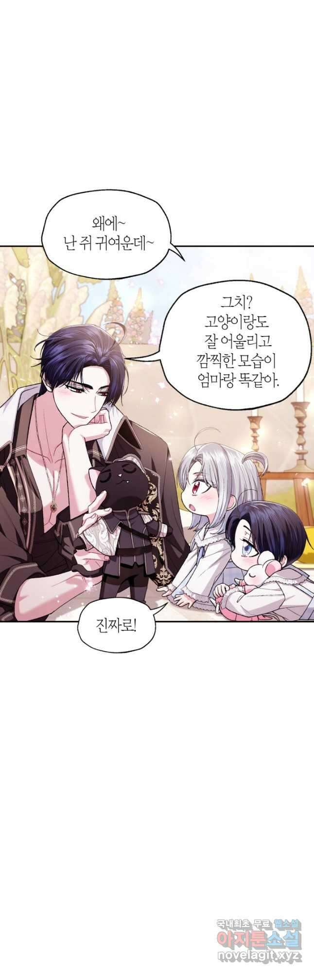 아빠, 나 이 결혼 안 할래요! 외전 5화 10