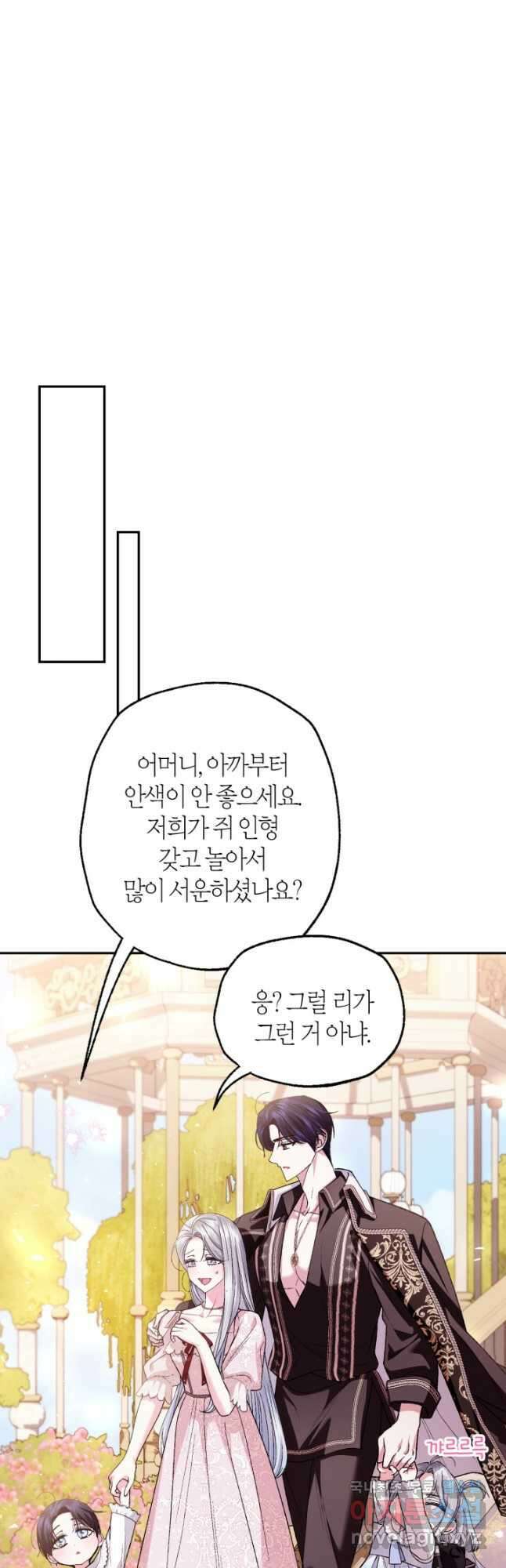 아빠, 나 이 결혼 안 할래요! 외전 5화 11