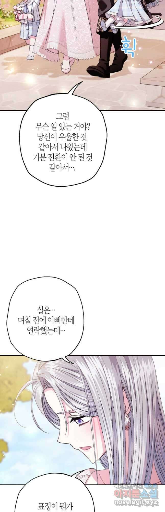 아빠, 나 이 결혼 안 할래요! 외전 5화 12