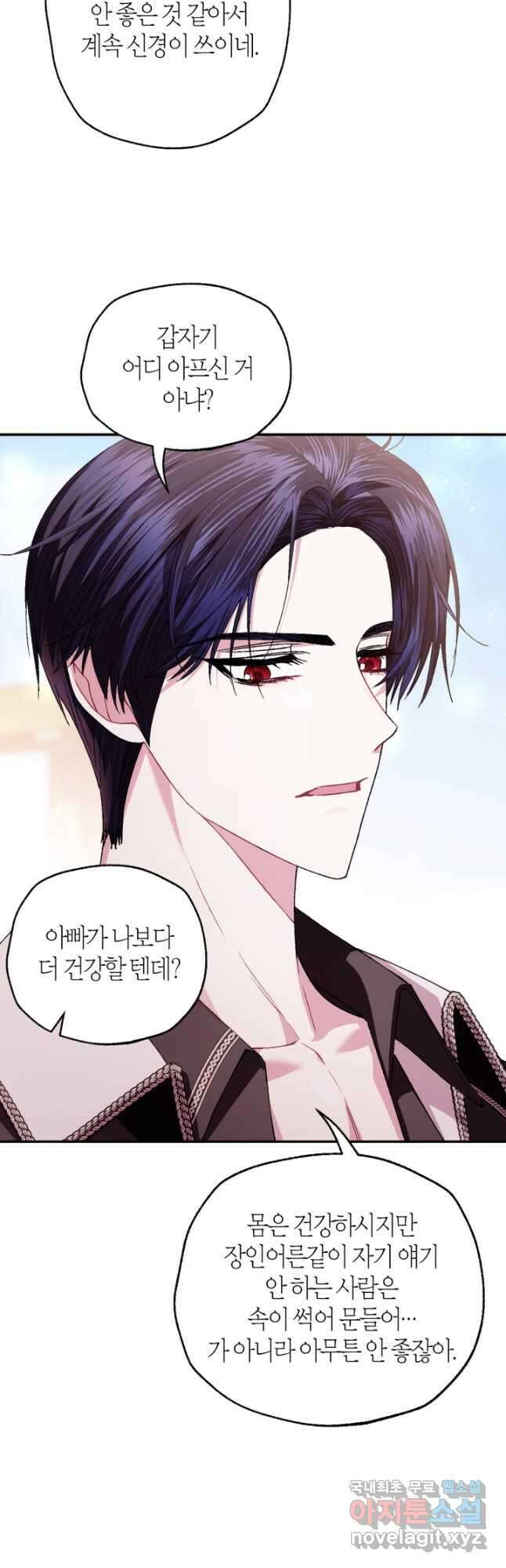 아빠, 나 이 결혼 안 할래요! 외전 5화 13