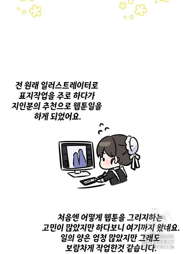 하녀, 여왕이 되다 완결 후기 2
